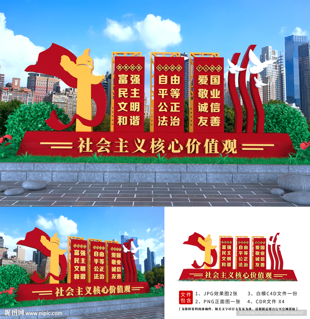 核心价值观雕塑 铁艺造型