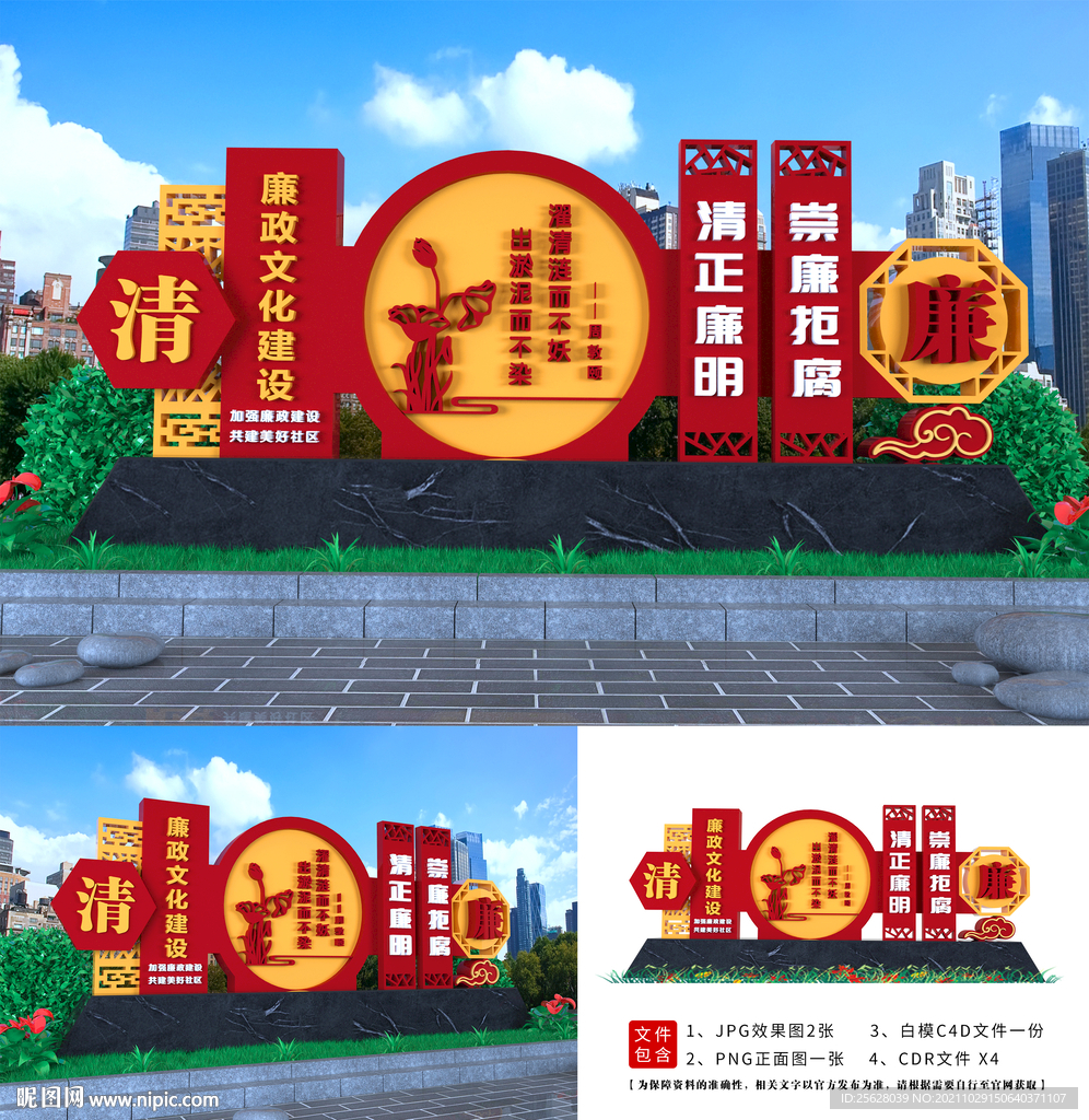 廉政造型