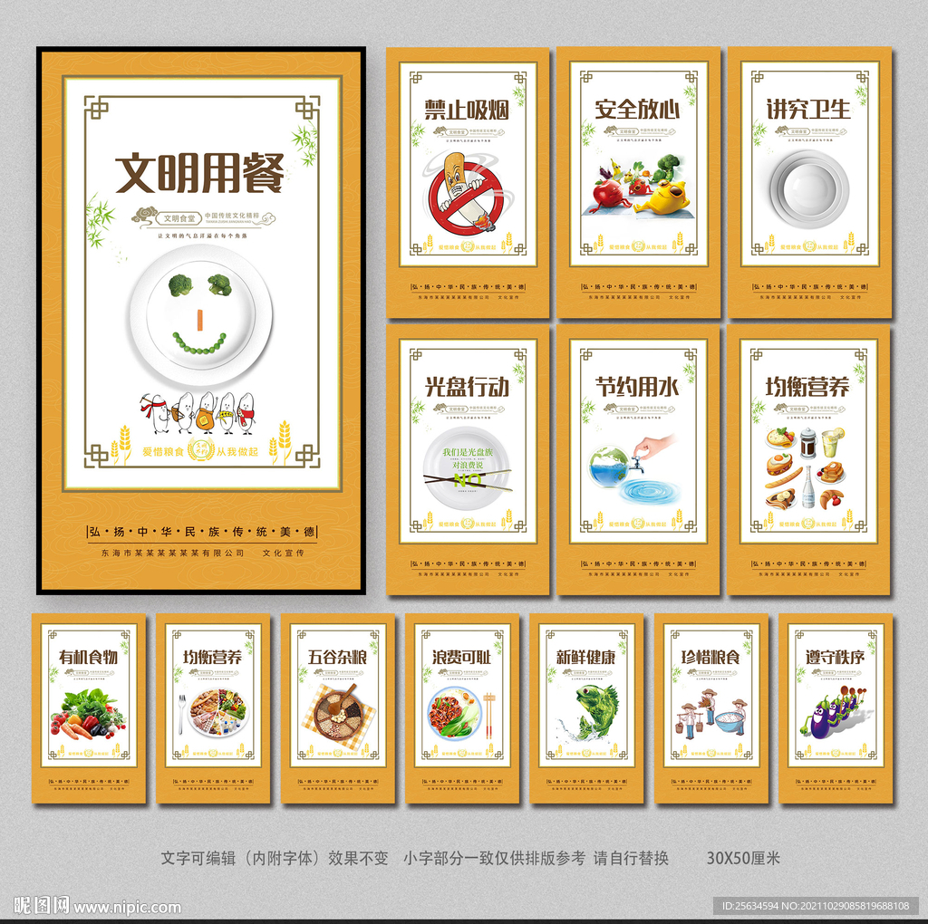 食堂节约粮食文明用餐文化宣传展
