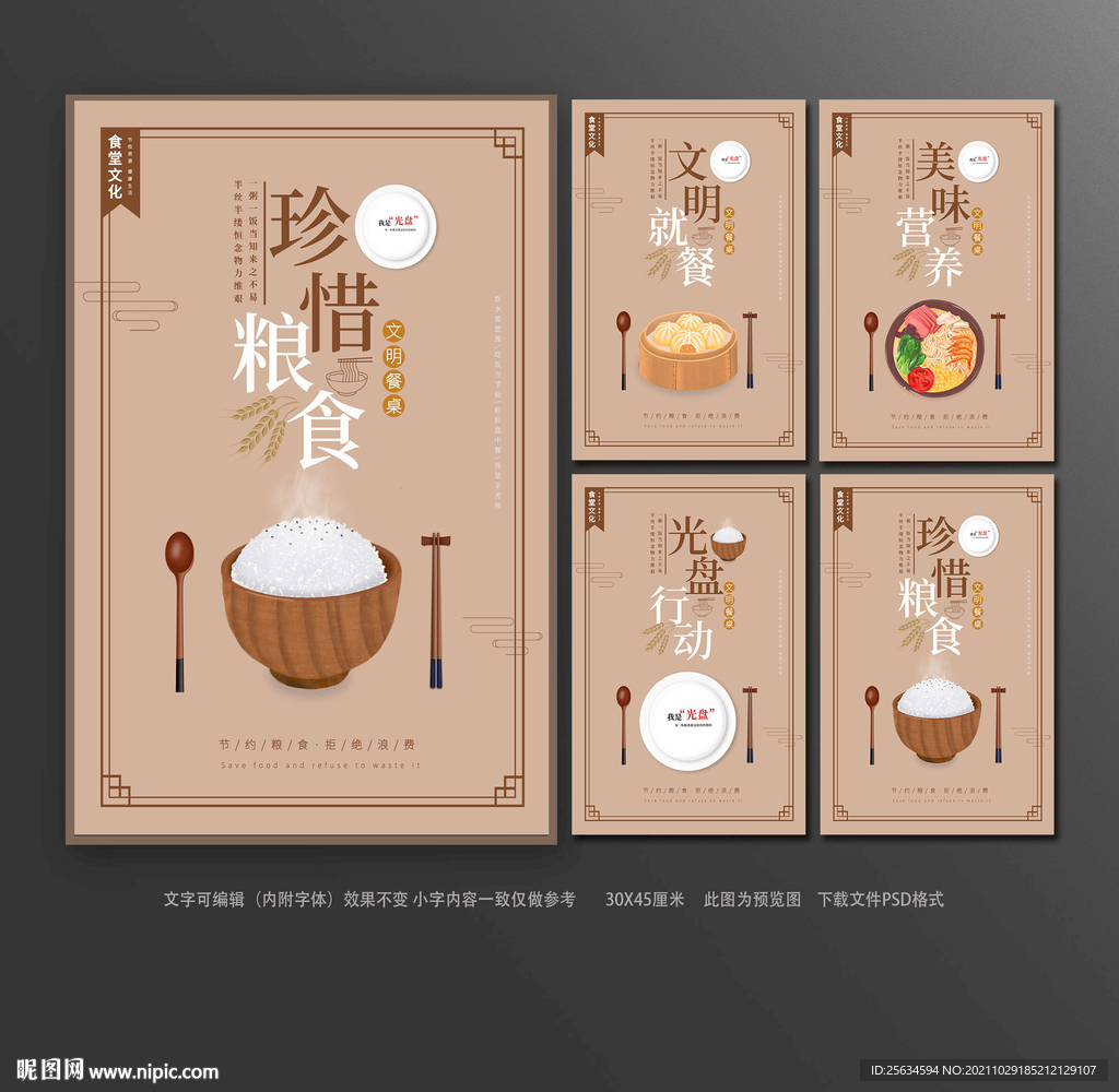 公司食堂节约粮食光盘行动文化展