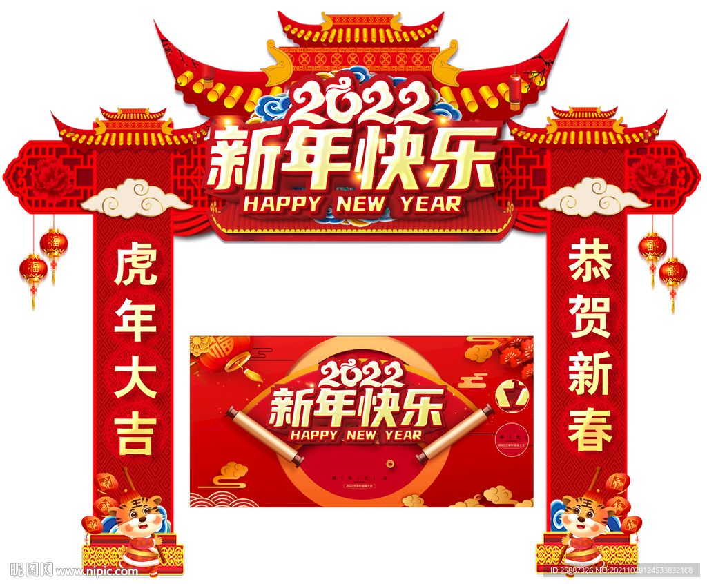 虎年新年快乐
