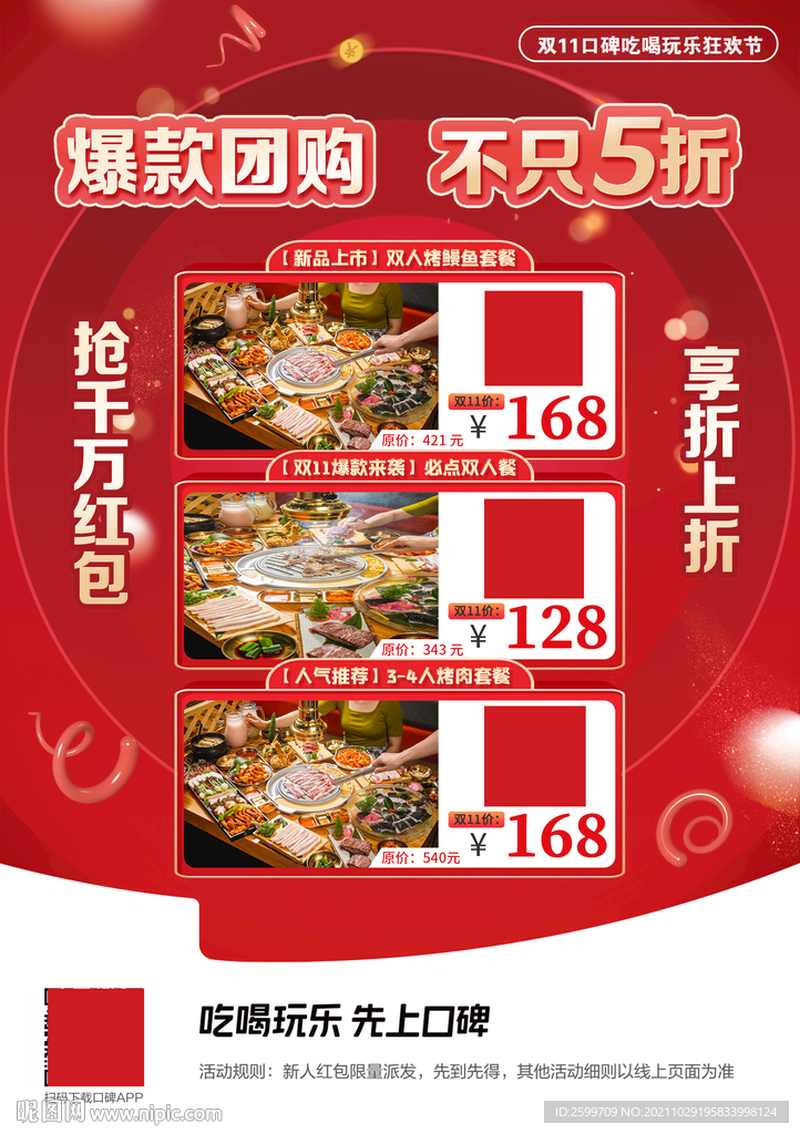 活动海报