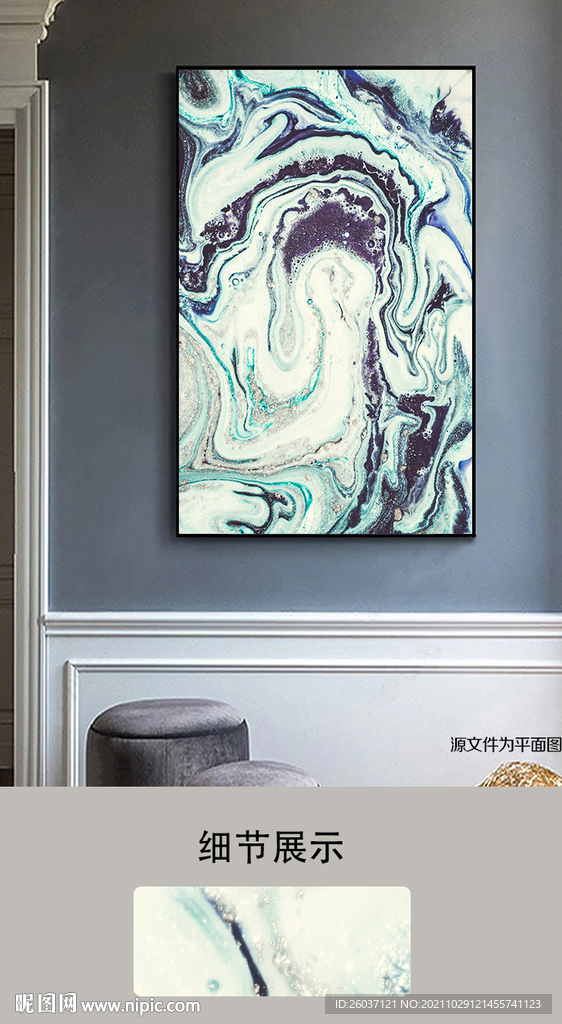 抽象艺术液体单幅装饰画