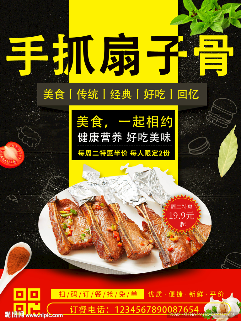 手抓扇子骨