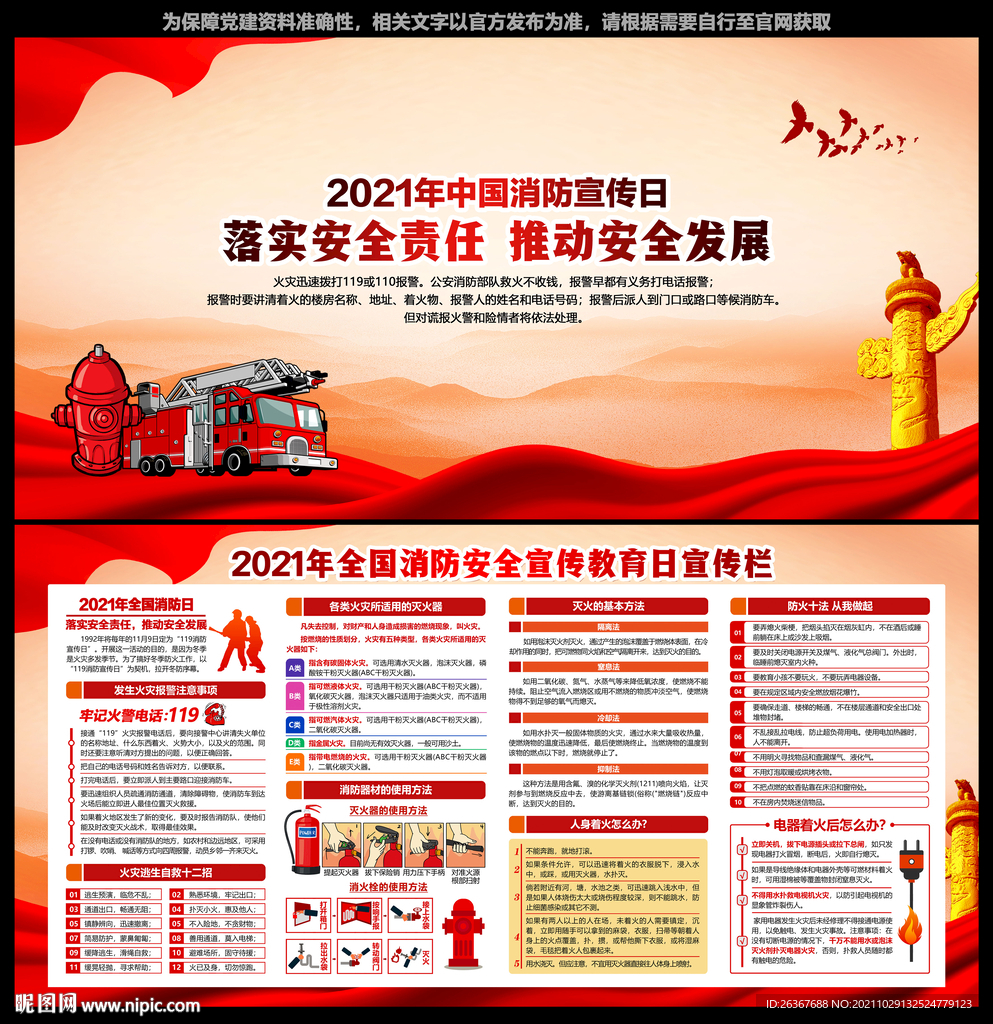 消防月