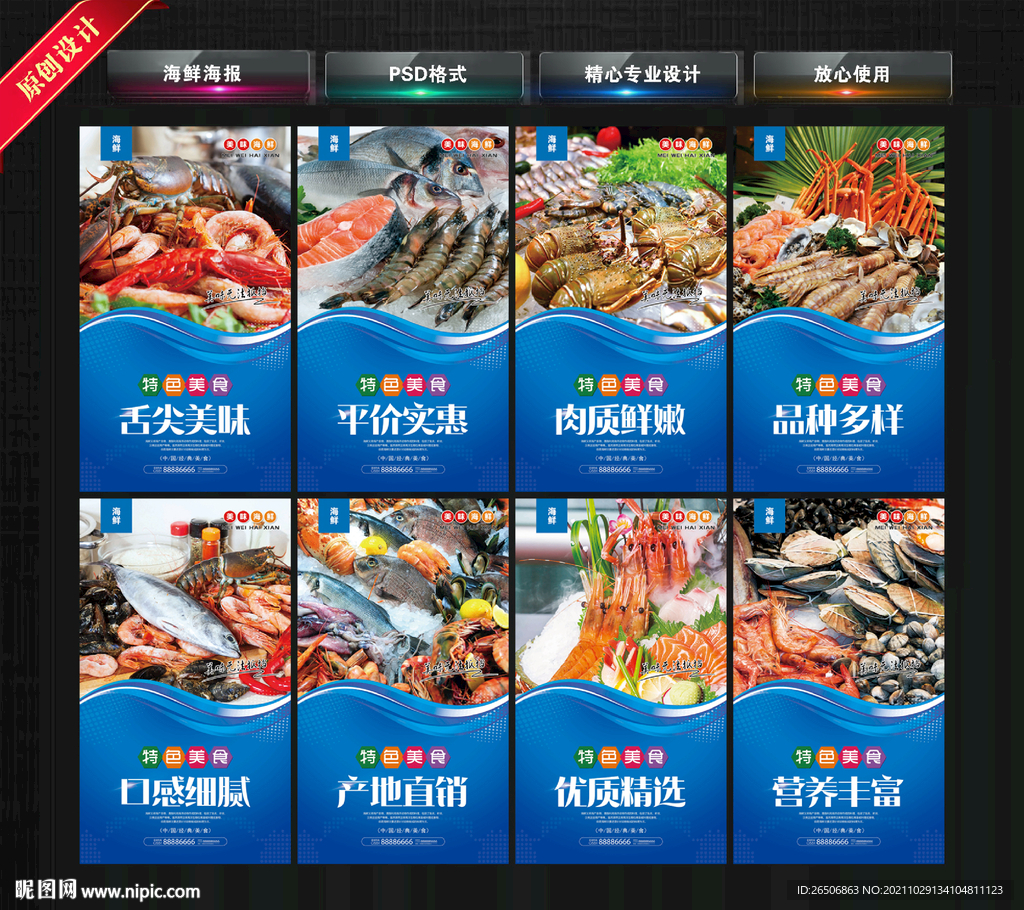 海鲜海报