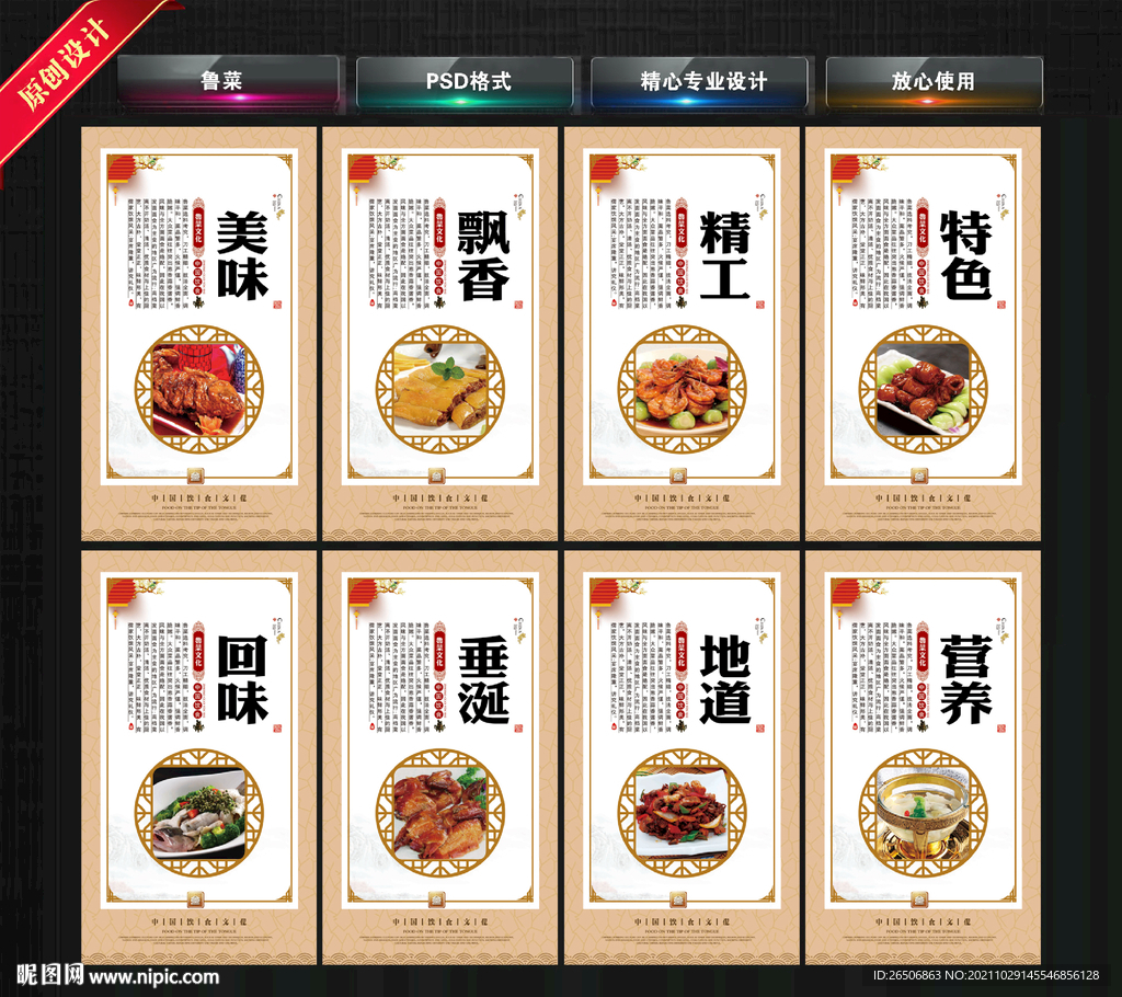 鲁菜