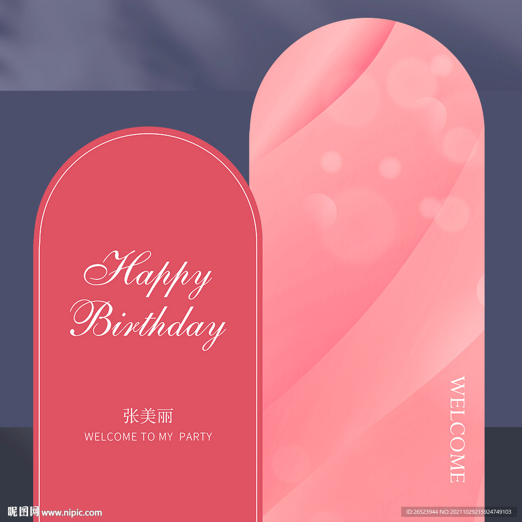粉色生日背景 生日派对