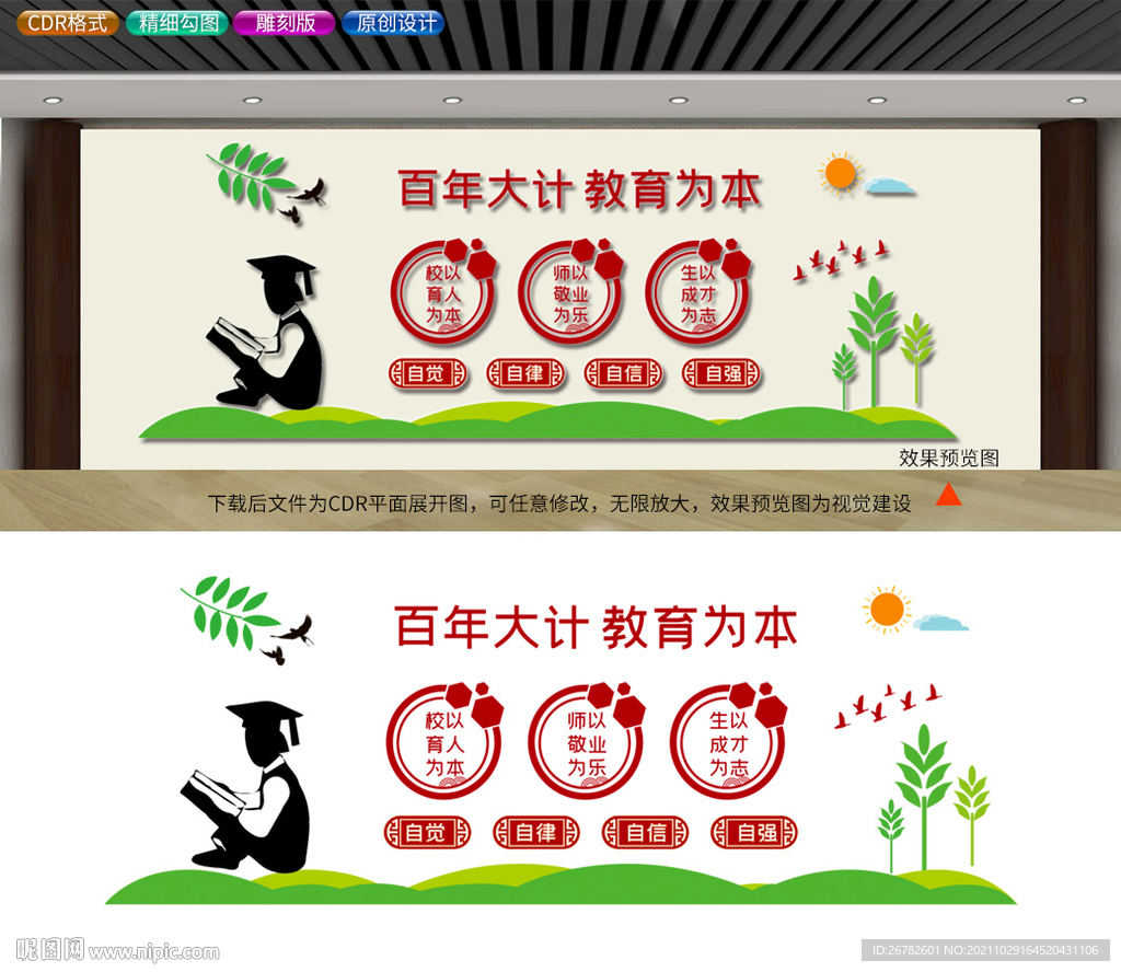 百年大计教育为本