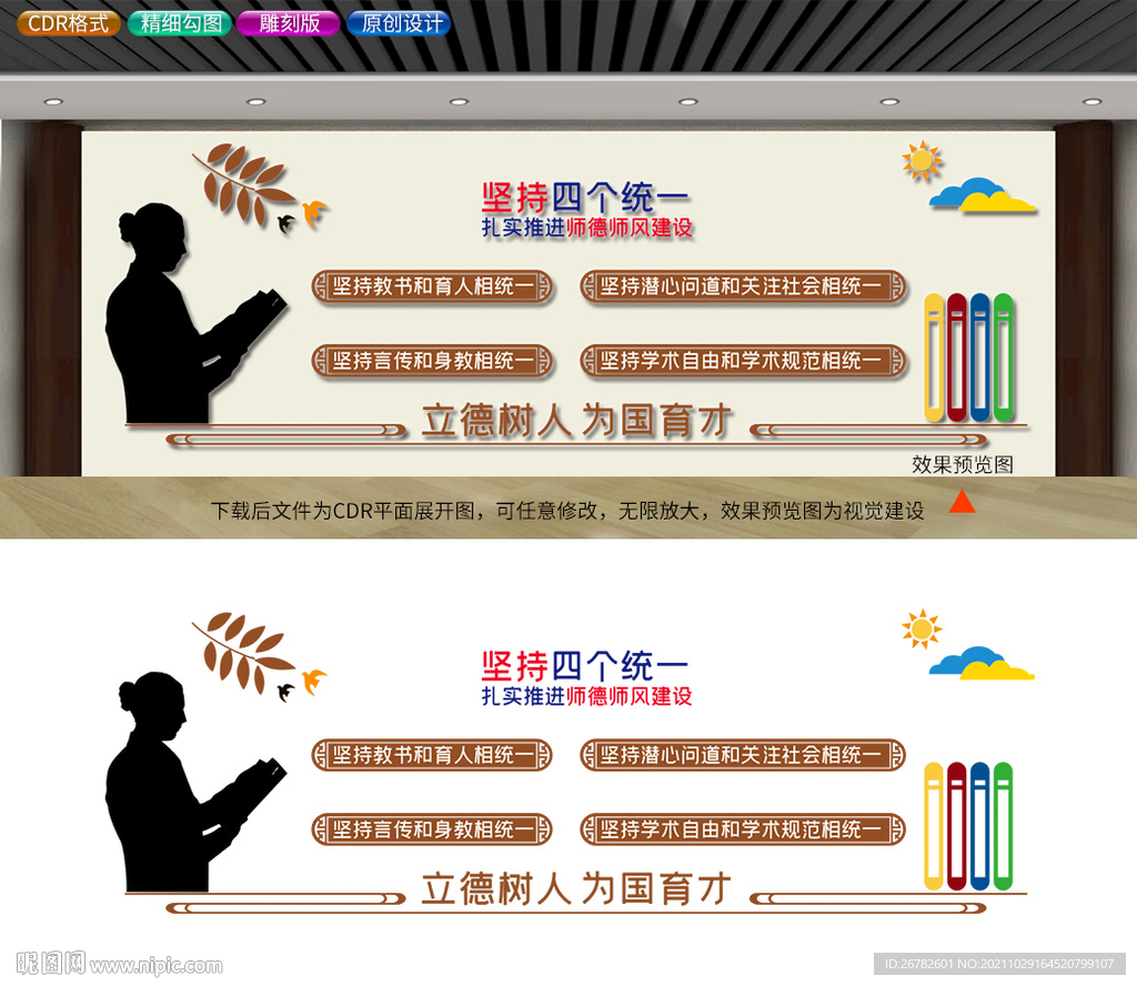 坚持四个统一
