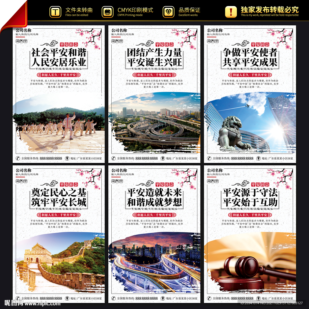 平安社会