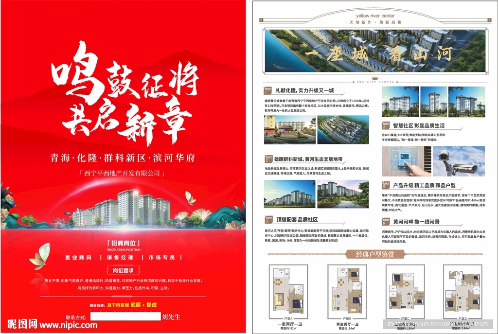 地产招聘