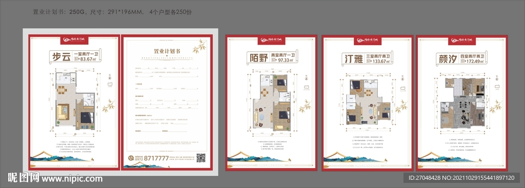 地产户型图