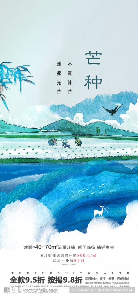 芒种