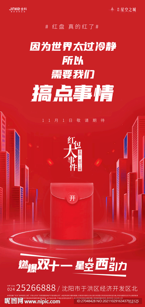 招募