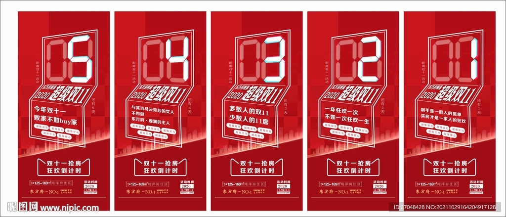 双十一倒计时