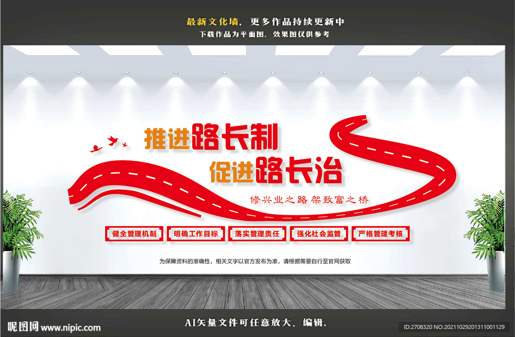 路长制文化墙
