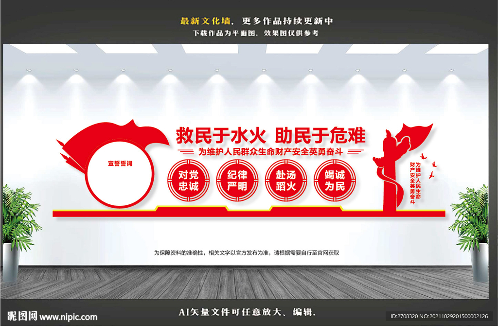 消防队文化墙