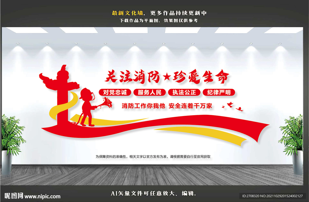 消防文化墙