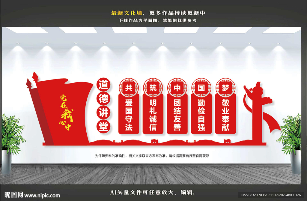 道德讲堂文化墙
