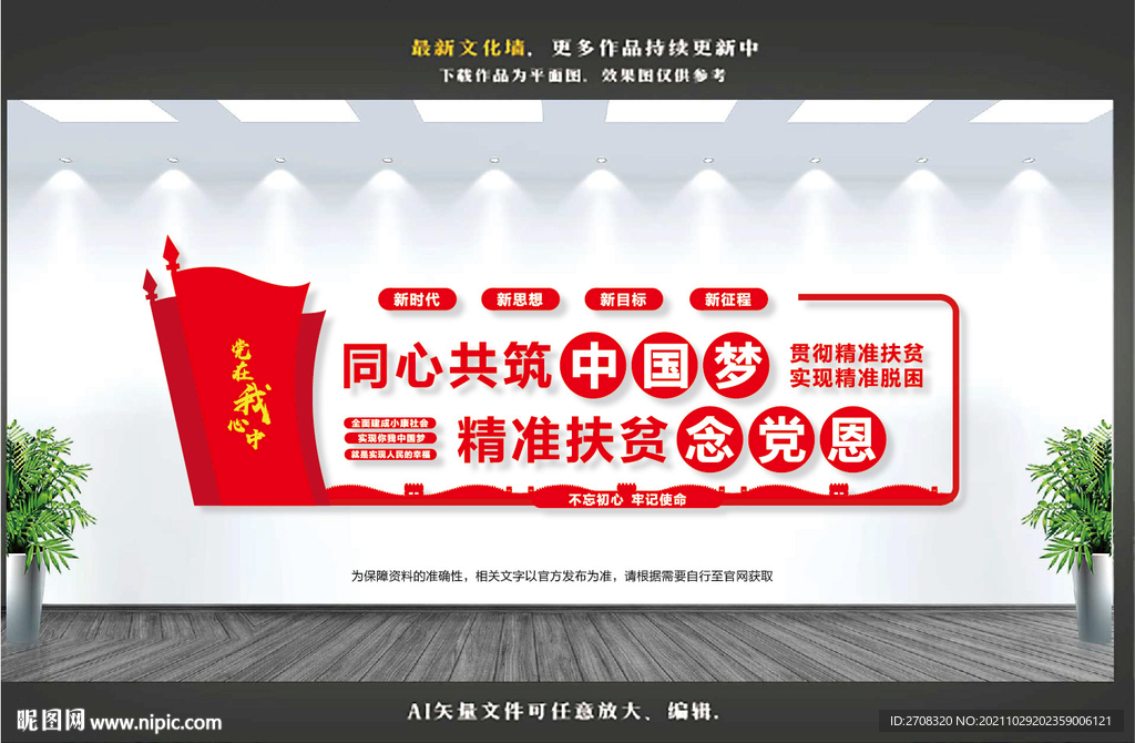 扶贫文化墙