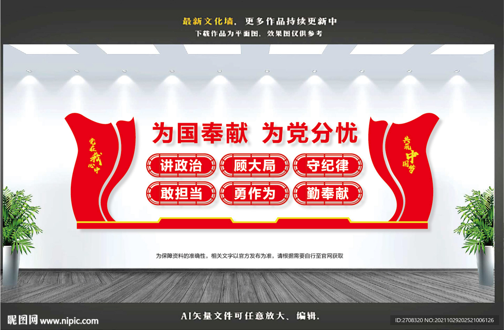 国有企业党建文化墙