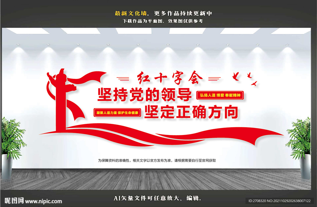 红十字会文化墙