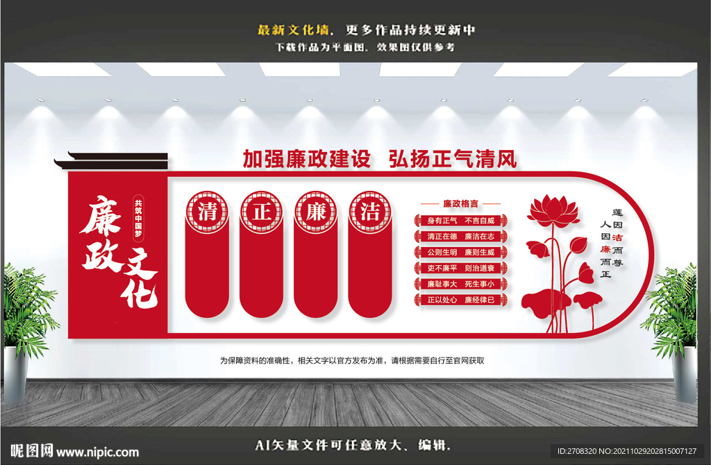 廉政文化墙