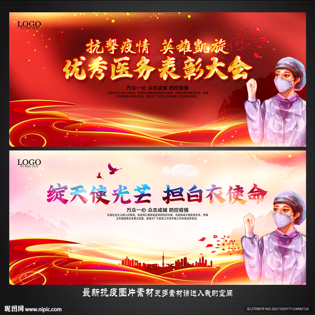 优秀医护表彰