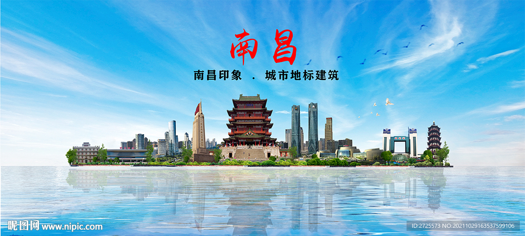 南昌