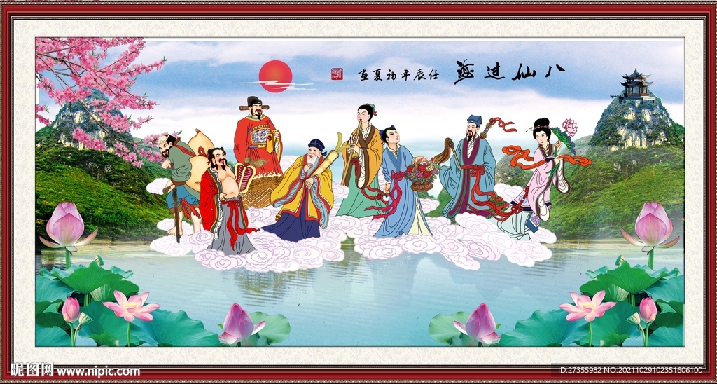 八仙过海