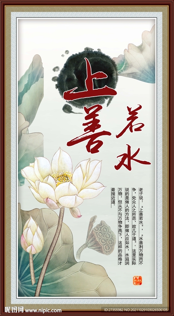 上善若水