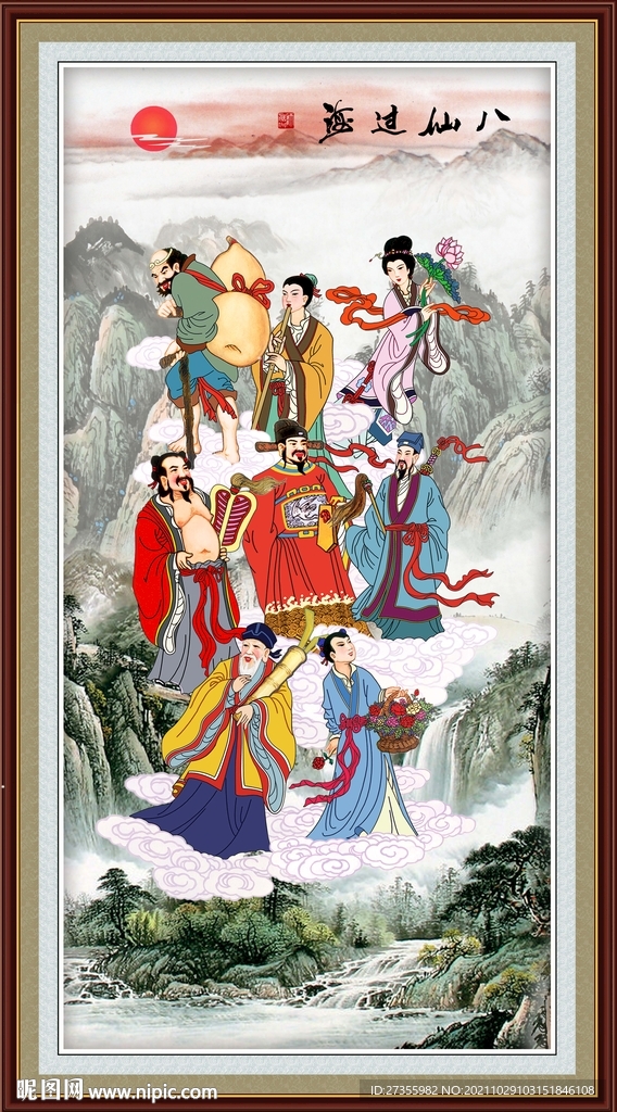 八仙过海