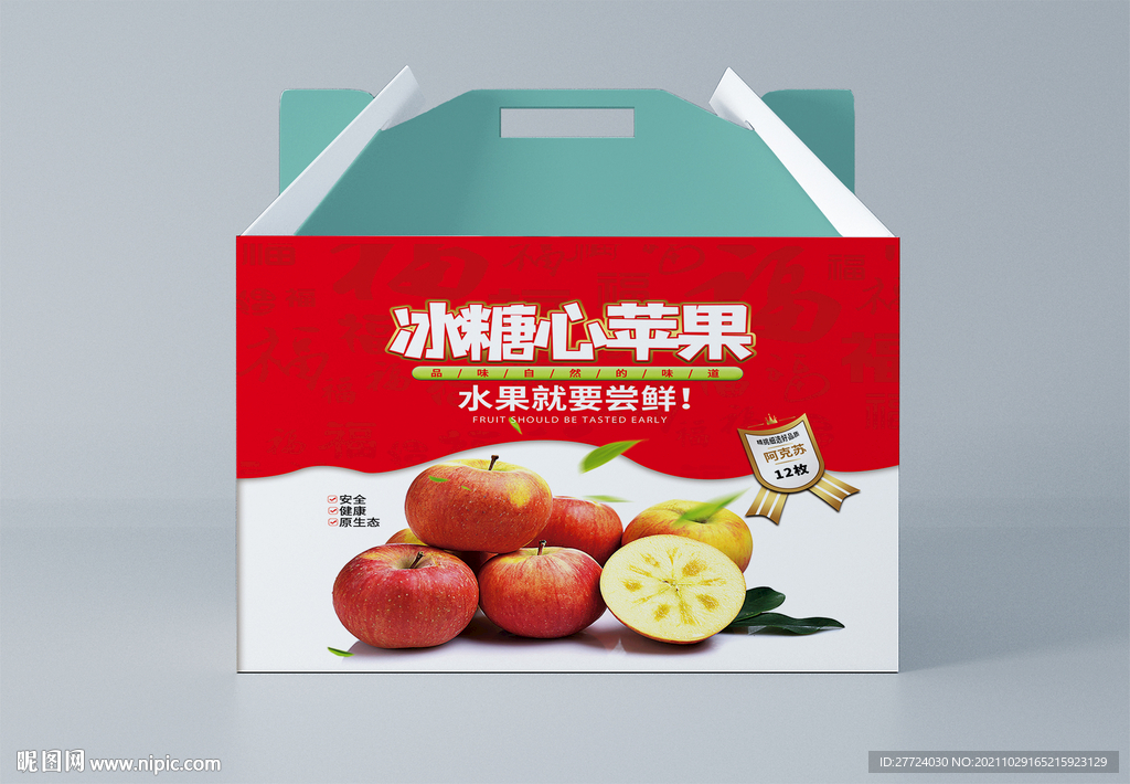 苹果礼盒 平面图