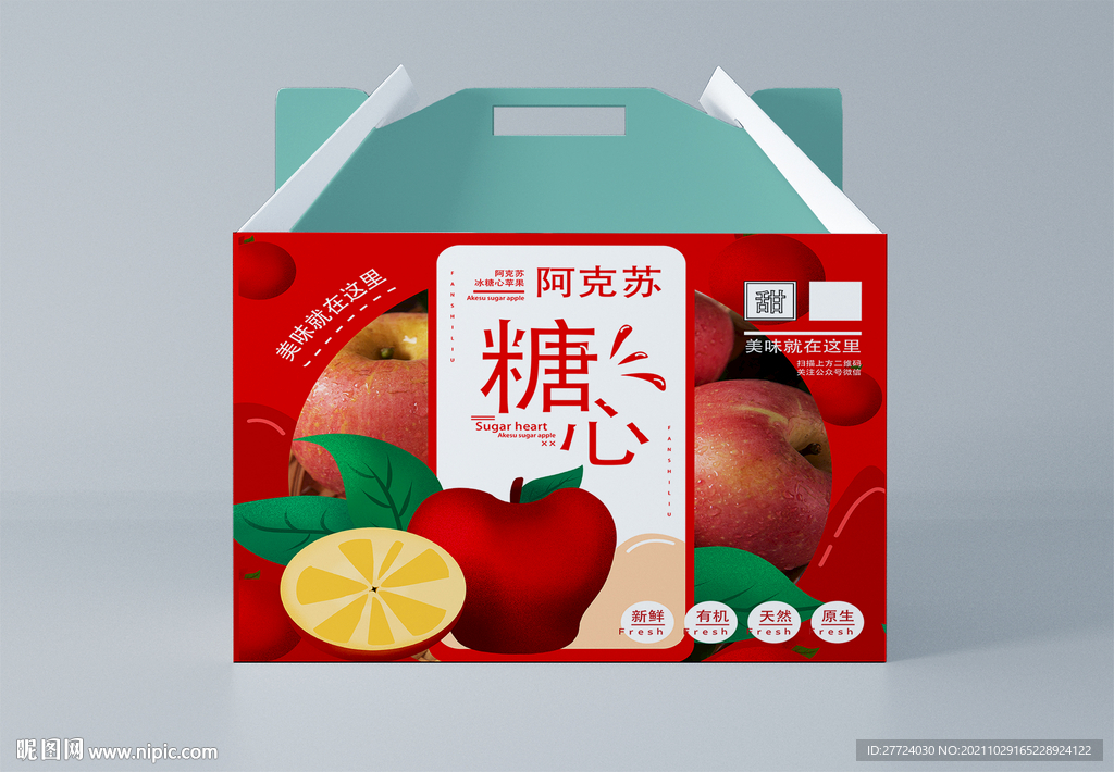 苹果礼盒 平面图