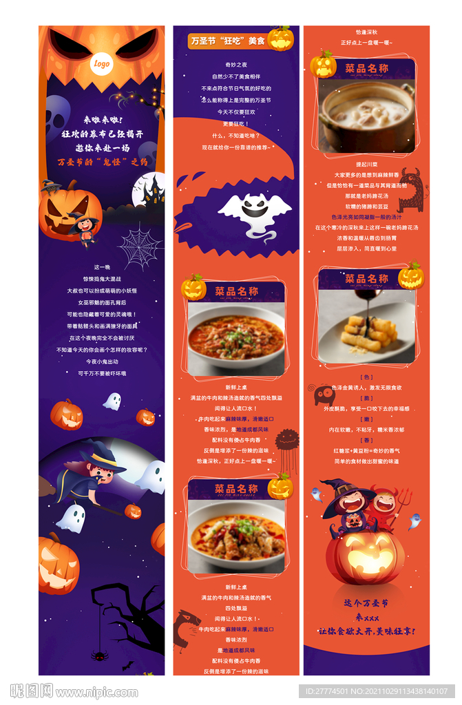 万圣节推文长图