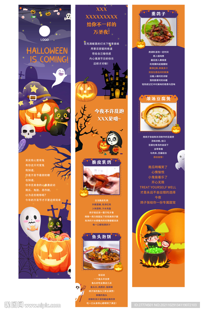 万圣节推文 长图