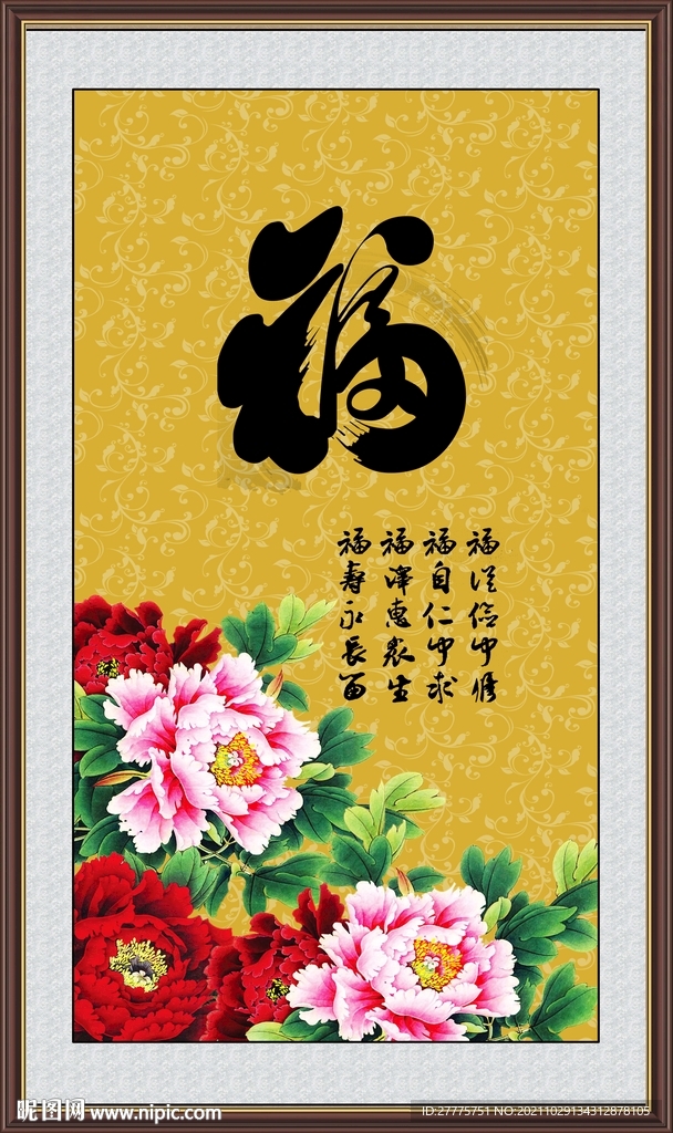 百福图