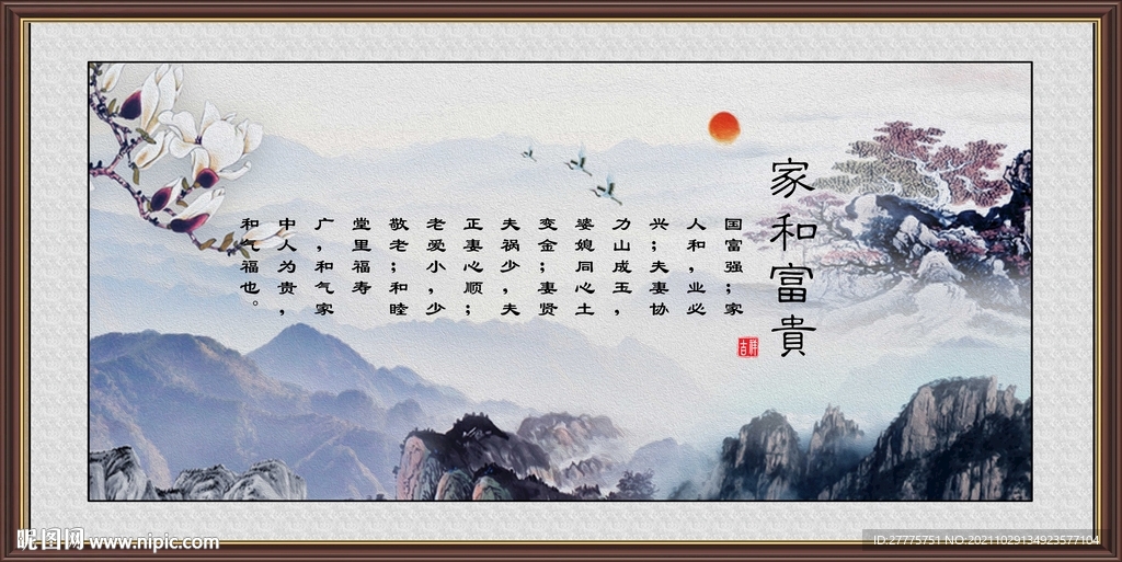 家和富贵