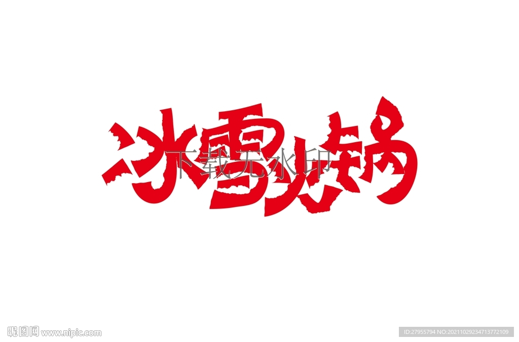 火锅 火锅门头 冬日火锅 重庆
