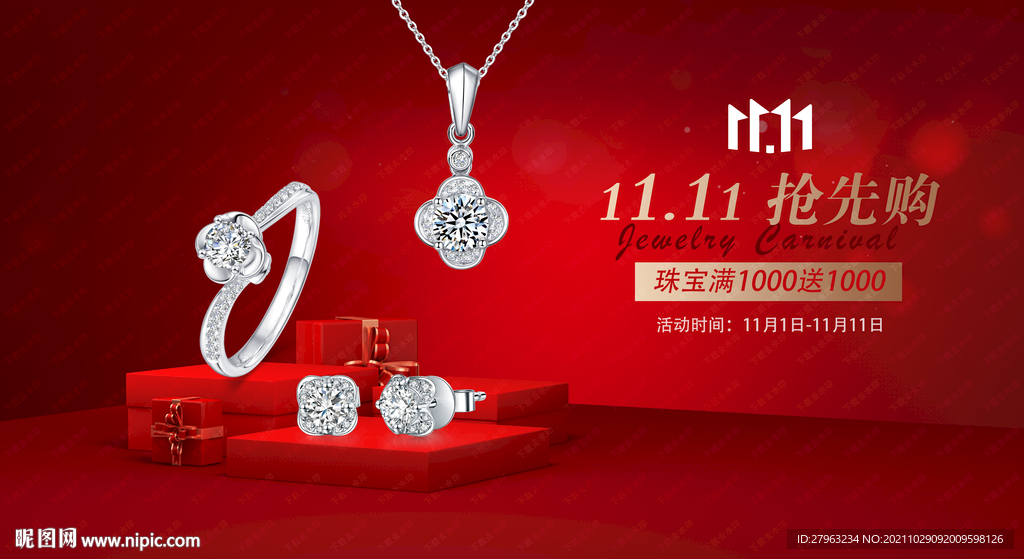 双十一珠宝钻石裸钻海报吊旗