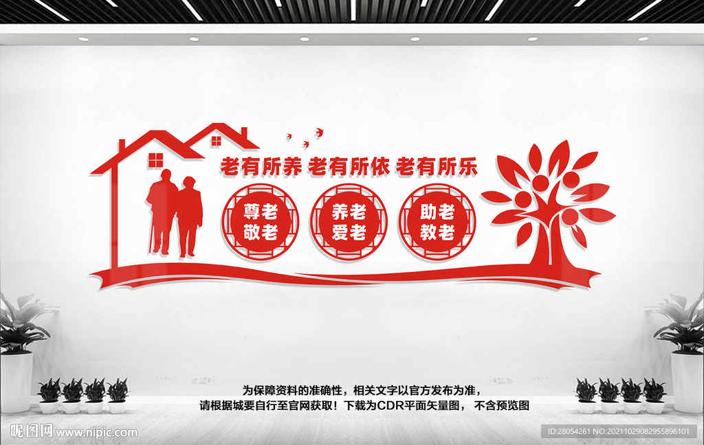 养老院文化墙