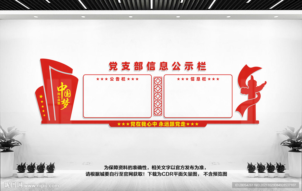 信息公示栏