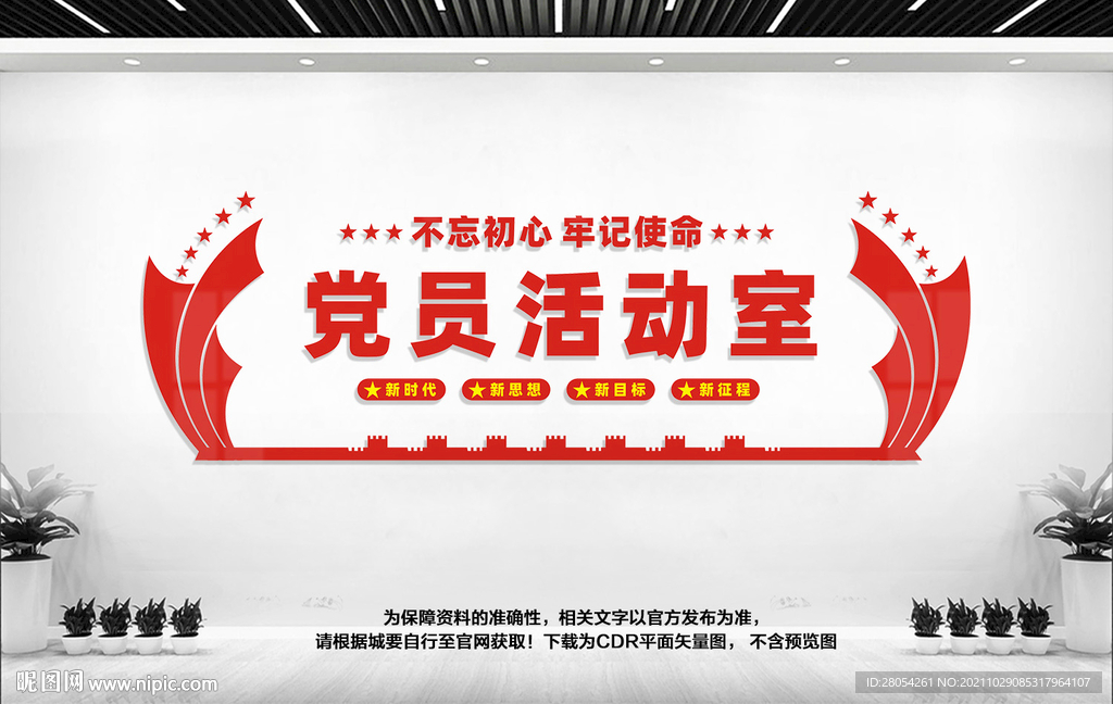 党员活动室
