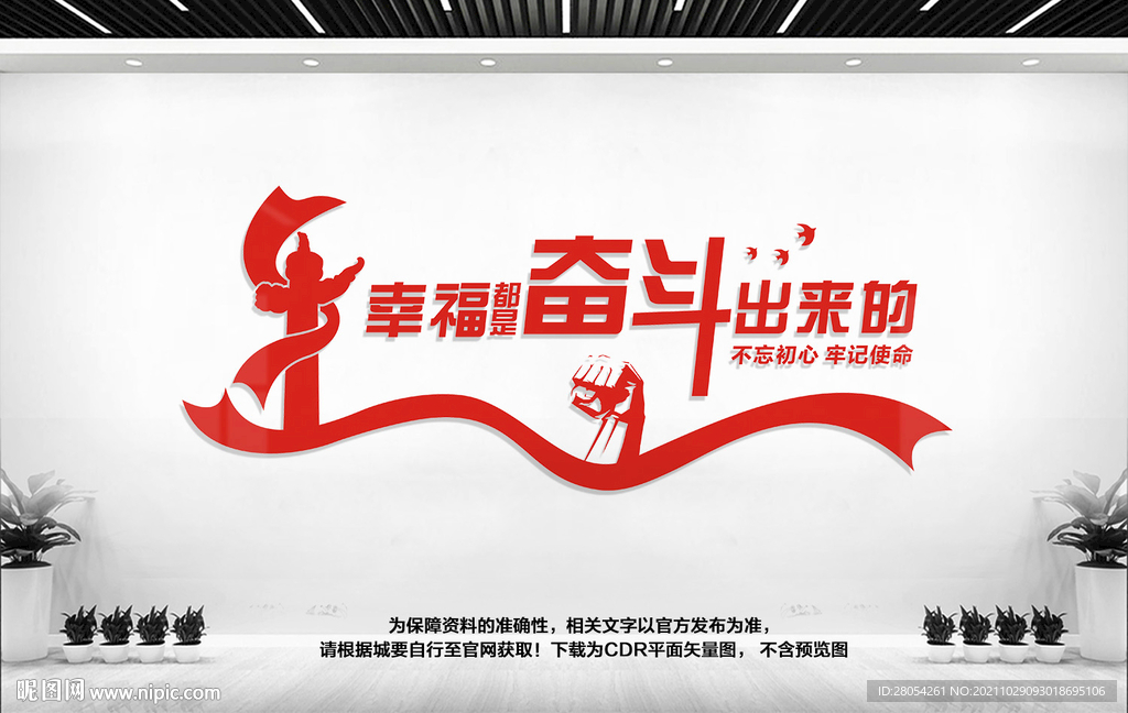 幸福都是奋斗出来的