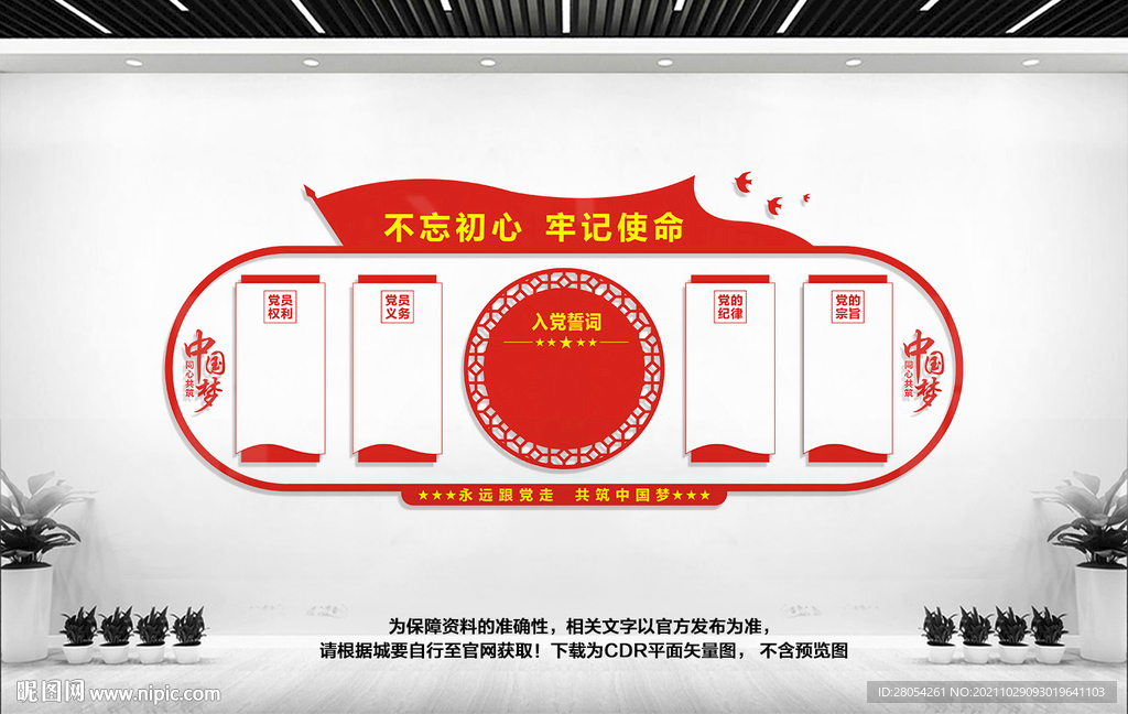 党建