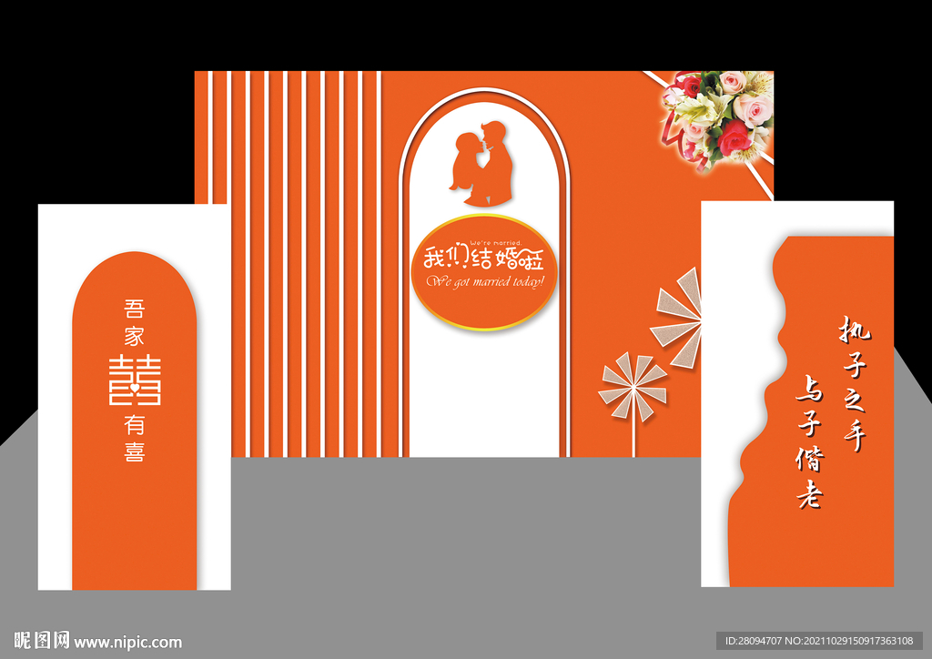 婚礼婚庆舞台背景