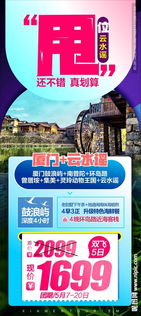 厦门旅游