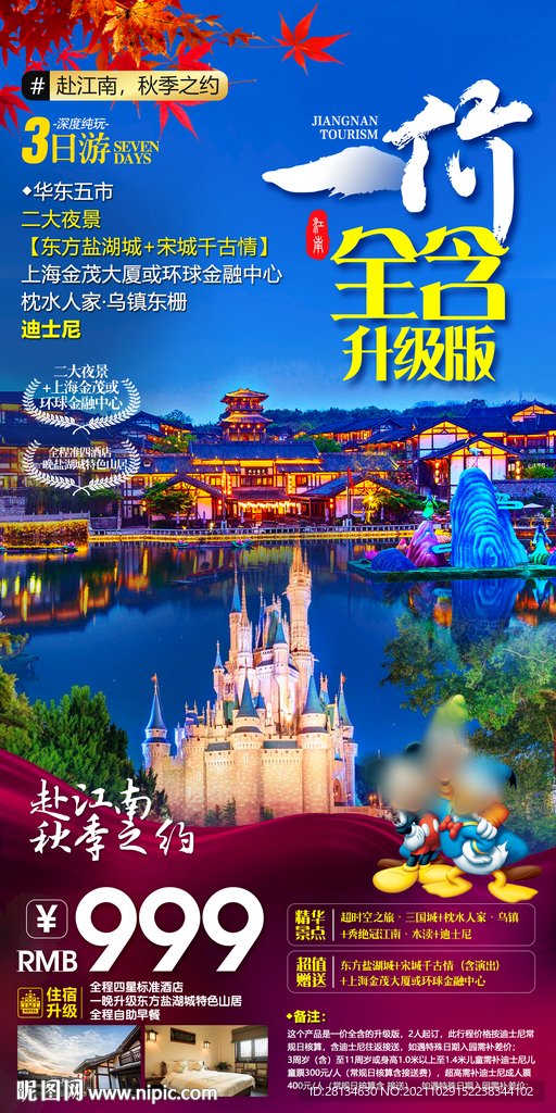 江南旅游