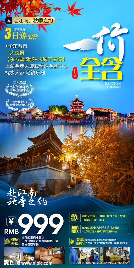 江南旅游